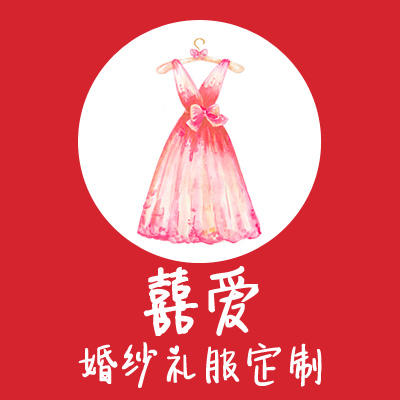 囍爱·婚纱礼服定制馆