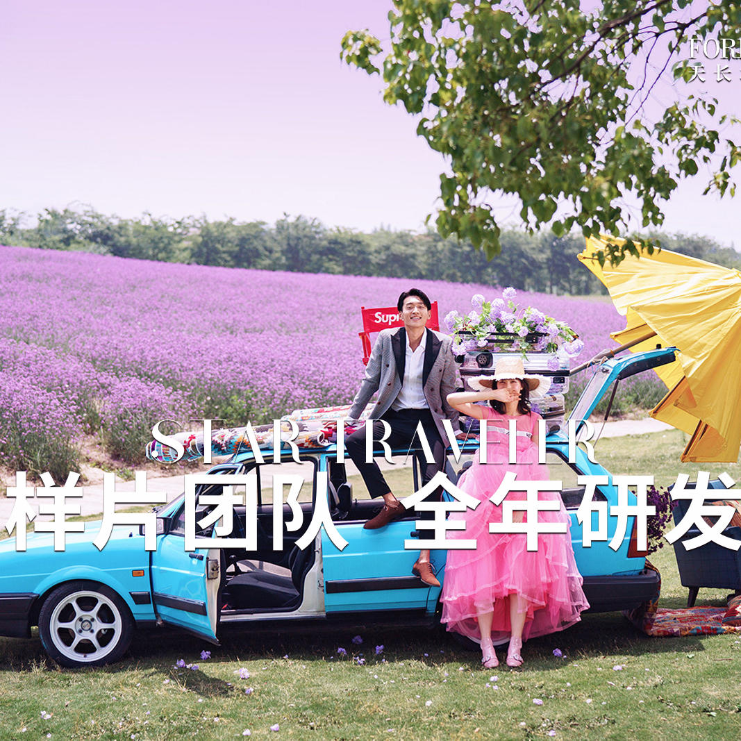 原创【明星旅行家】旅拍风婚纱照超高性价比唯美婚纱