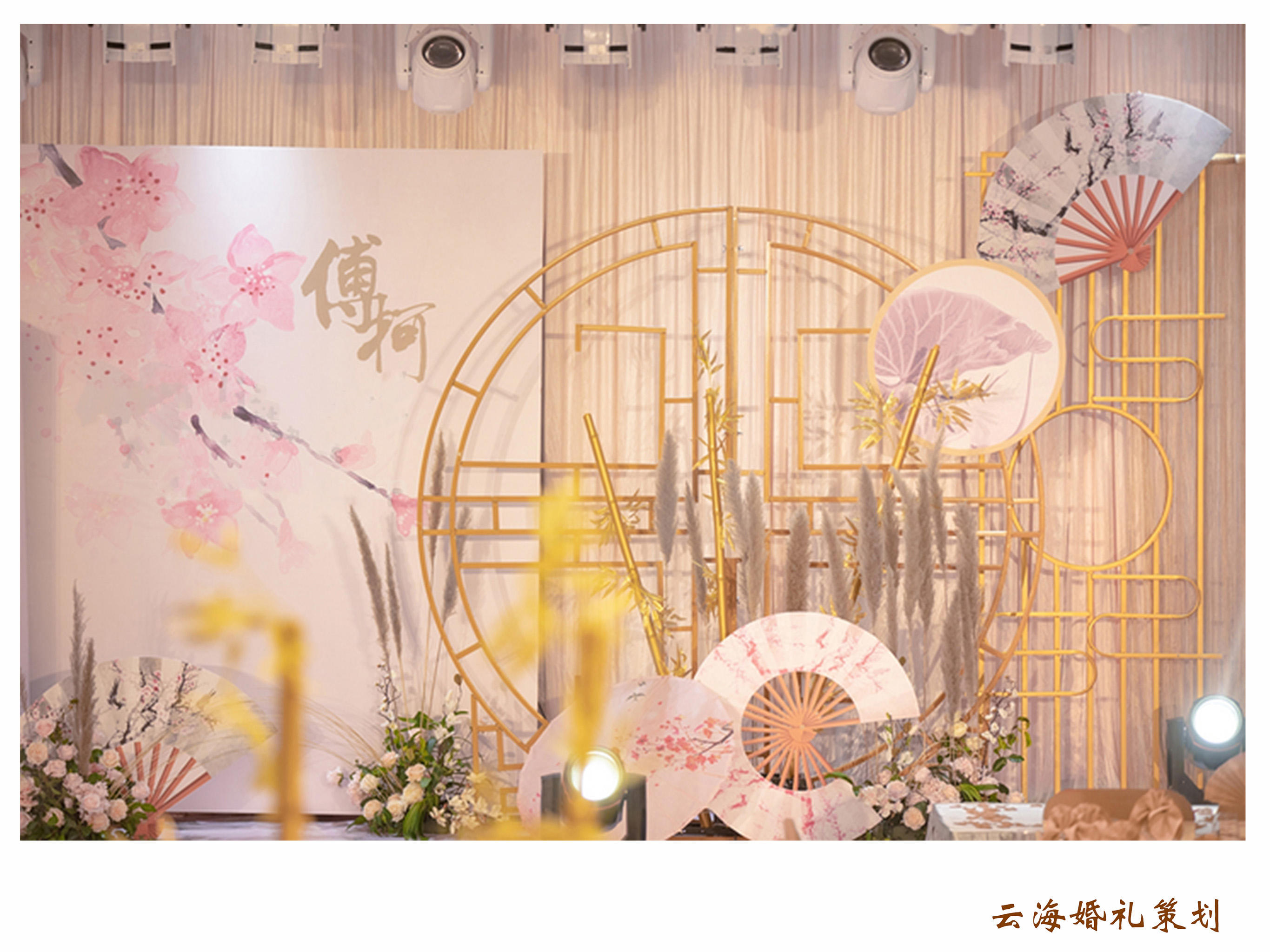 新中式粉色配香槟《佳人》含四大金刚【云海婚礼】