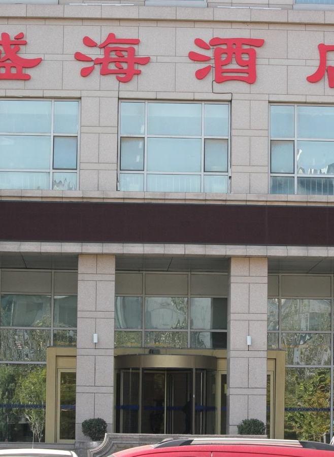 盛海酒店