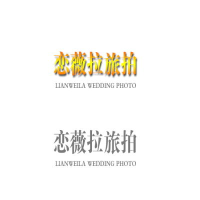 戀薇拉
