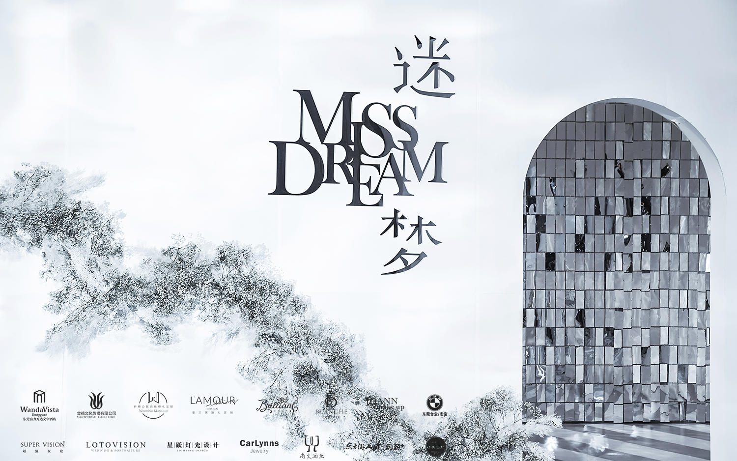 MISS DREAM | 婚礼秀
