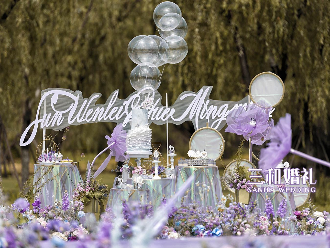 三和婚礼｜紫色系户外梦幻婚礼