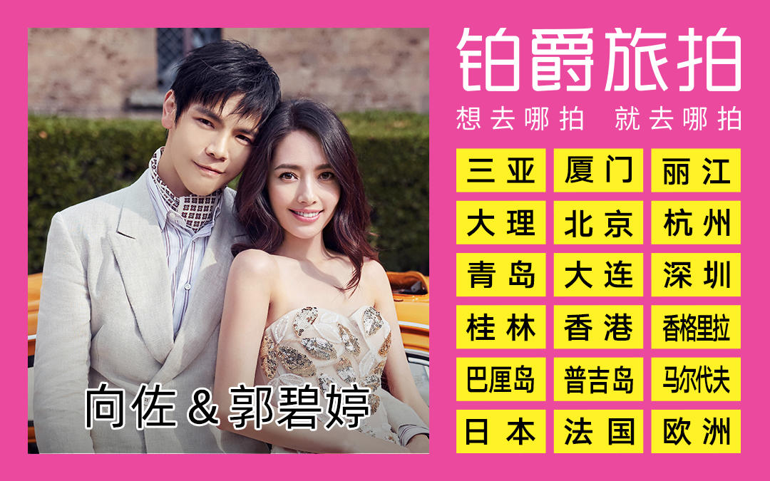 【铂爵旅拍】三亚北京厦门深圳杭州丽江大理青岛大连
