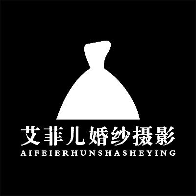 艾菲兒婚紗攝影