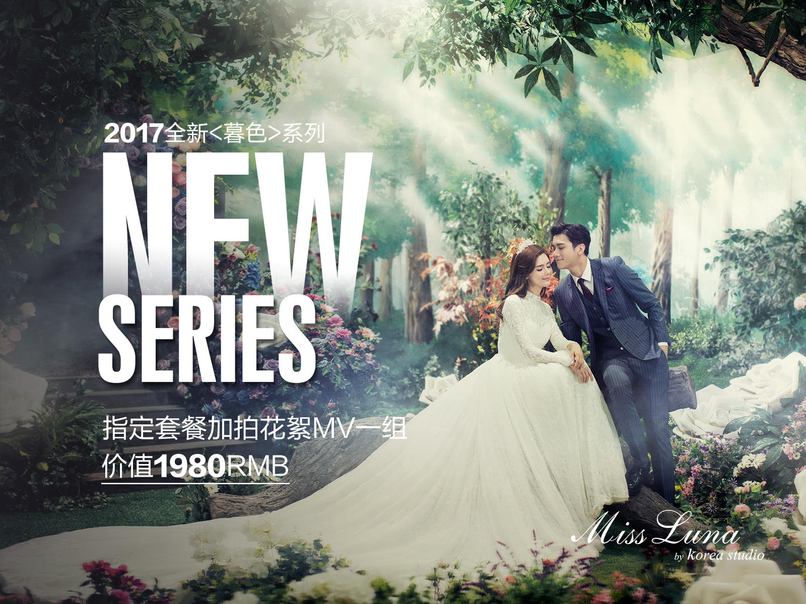 韩国暮色婚纱_暮色婚纱摄影