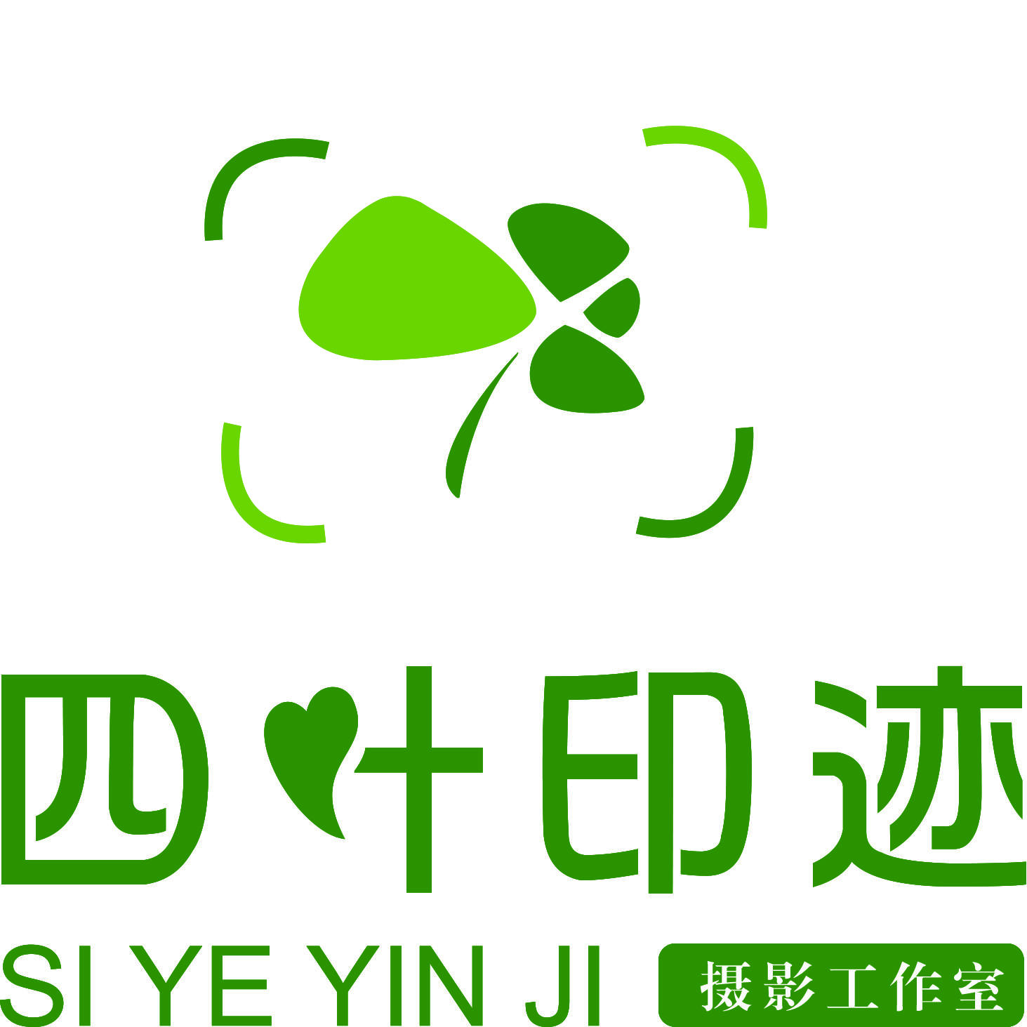 四叶印迹摄影工作室