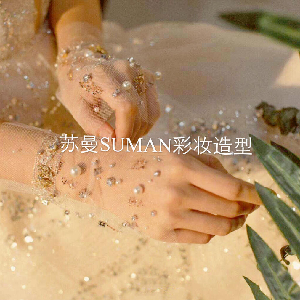 苏曼SUMAN彩妆 精美饰品