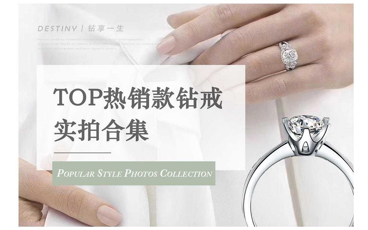 钻享一生|TOP热销款钻戒实拍合集
