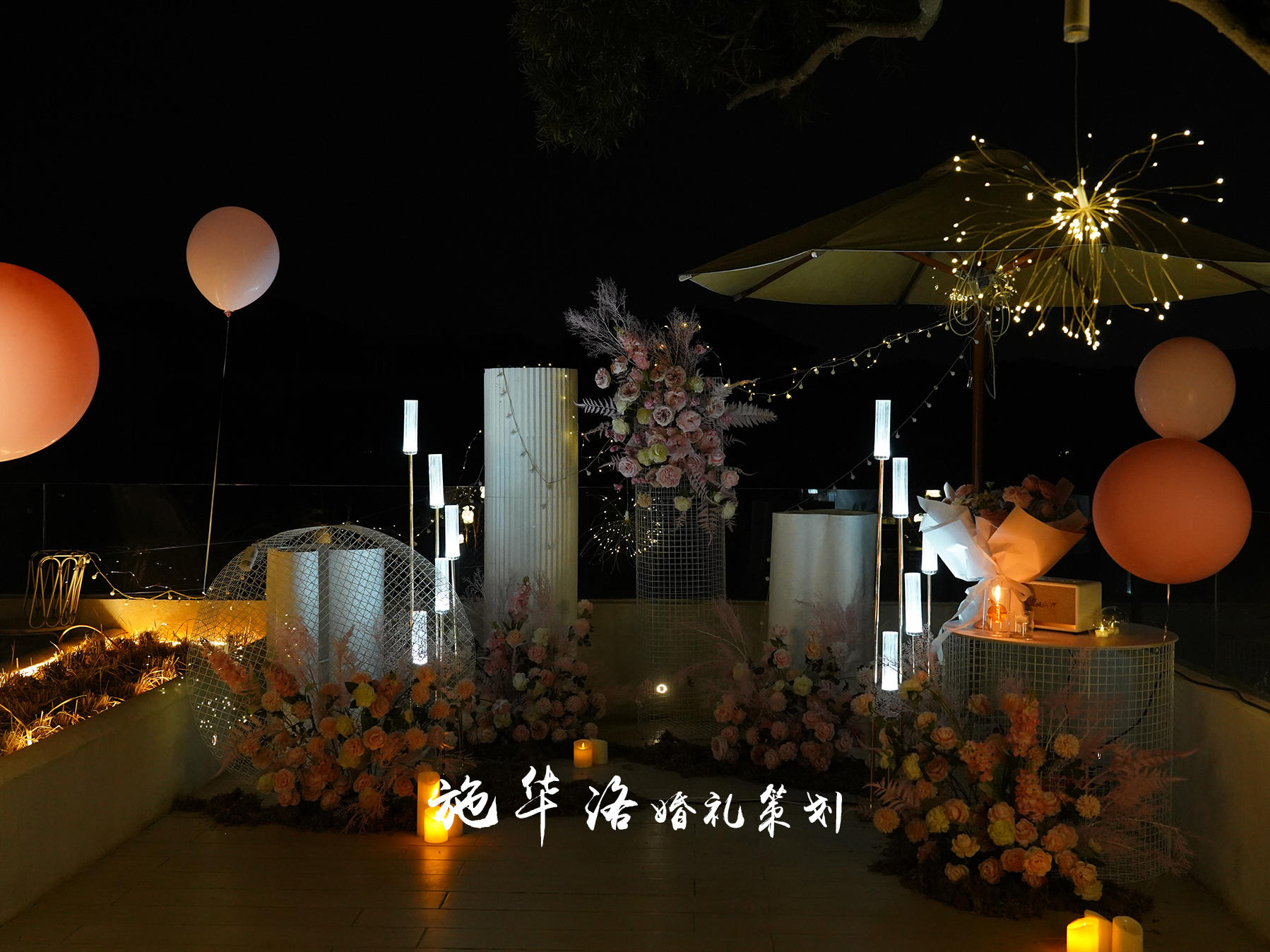 【施华洛婚礼策划】求婚&生日Party