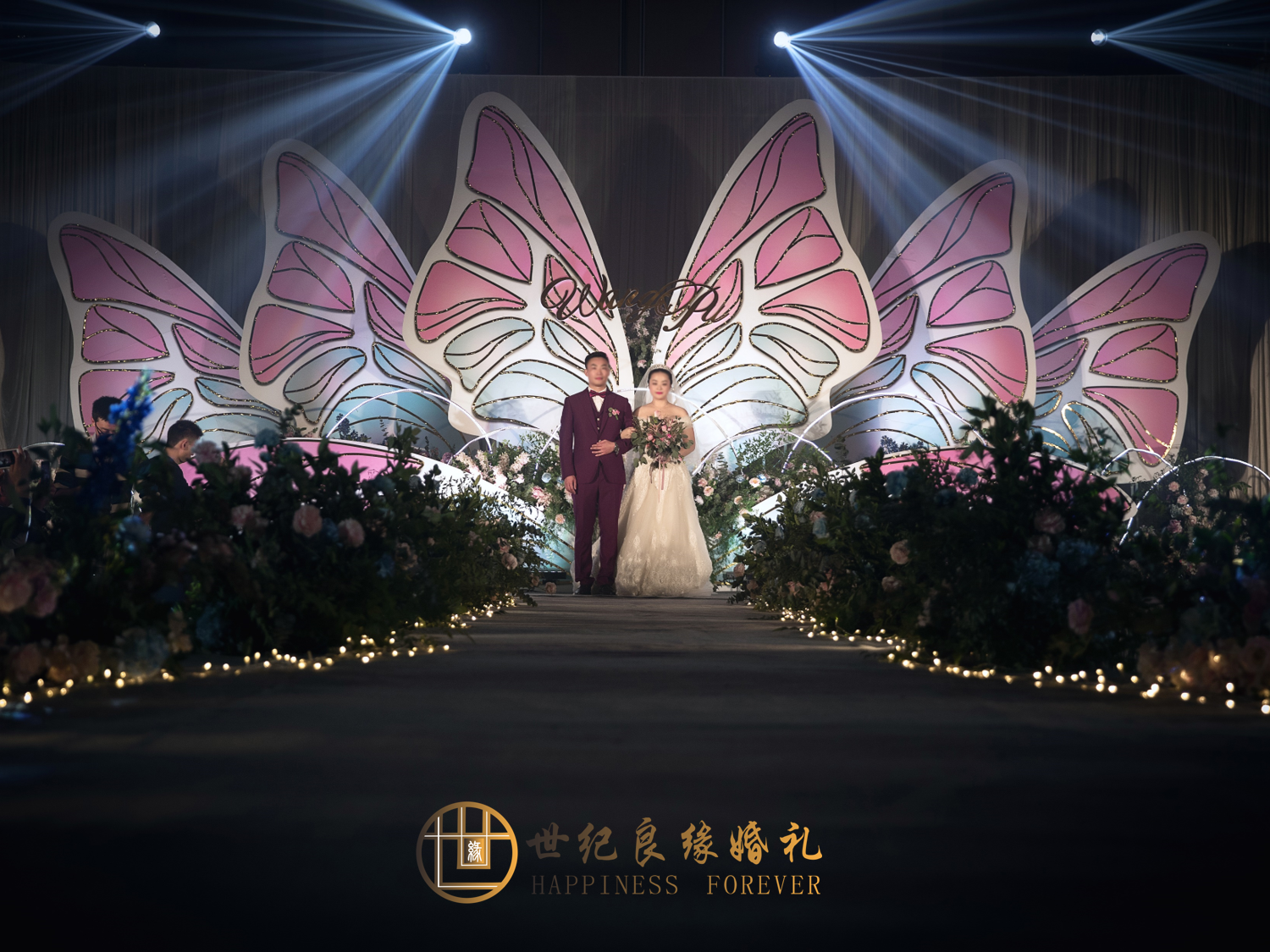 世纪良缘婚礼） 挚爱经典，翩翩起舞的蝴蝶（含人员