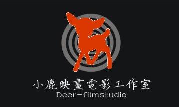 小鹿映画