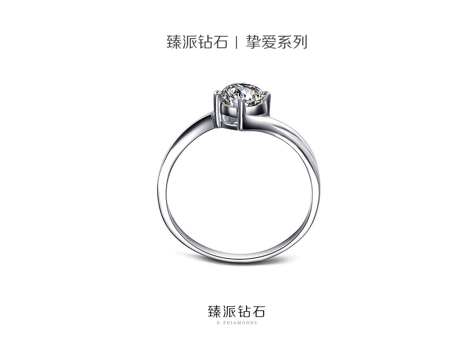 臻派钻石裸钻定制【超性价比】挚爱系列