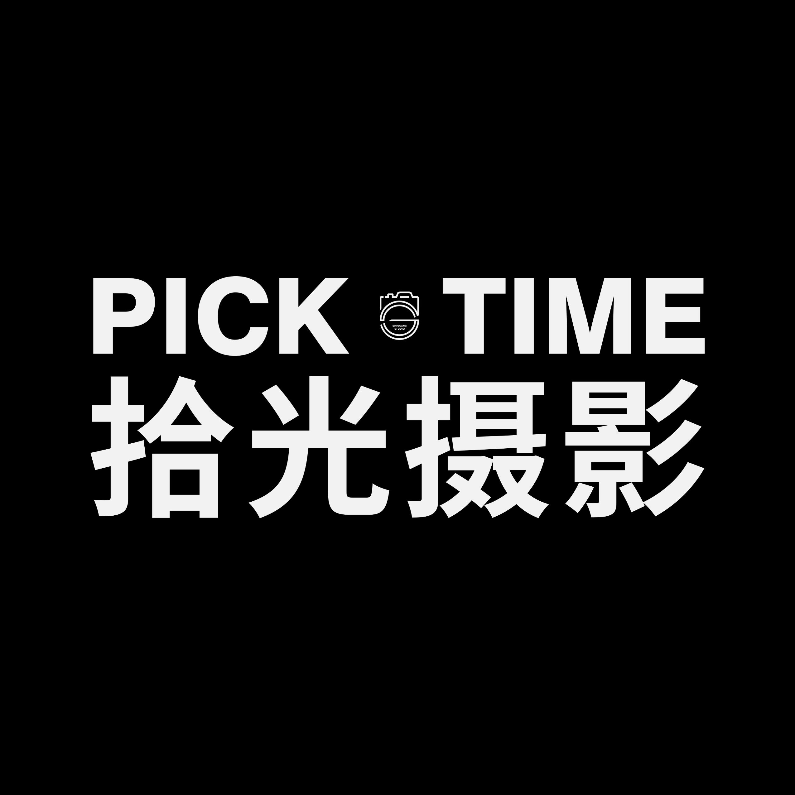 拾光摄影