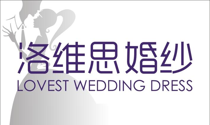 南昌洛維思婚紗高級定制