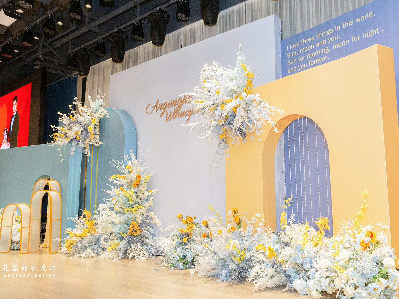 【婚礼实例】蓝色黄色私人定制温馨浪漫风