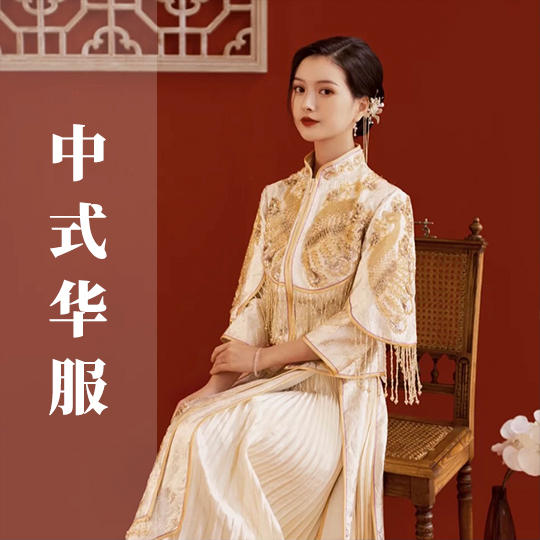 朝暮与年岁并往 | 新中式婚纱照