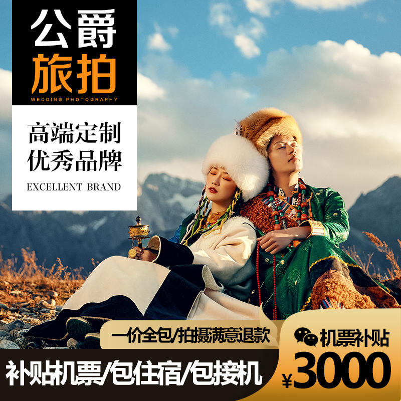 一价全包+无任何隐形消费+送酒店+MV花絮+包邮