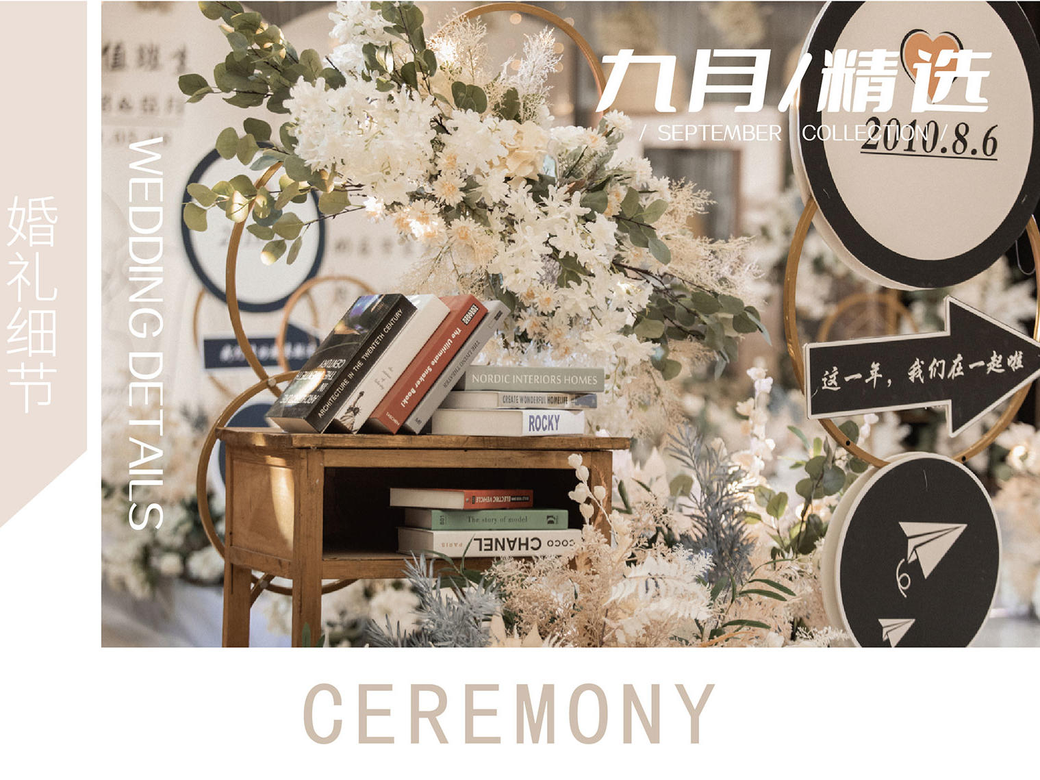 止时婚礼 | 8090后校园定制主题