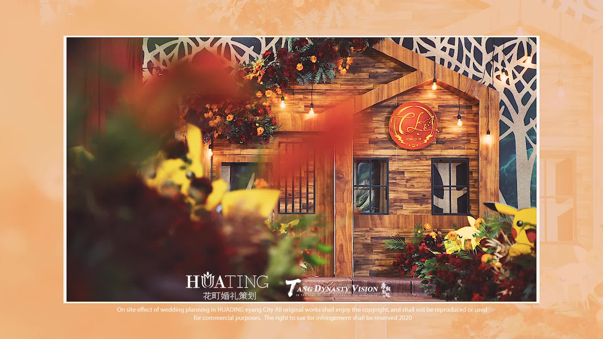 【花町婚礼】个性皮卡丘浪漫可爱婚礼