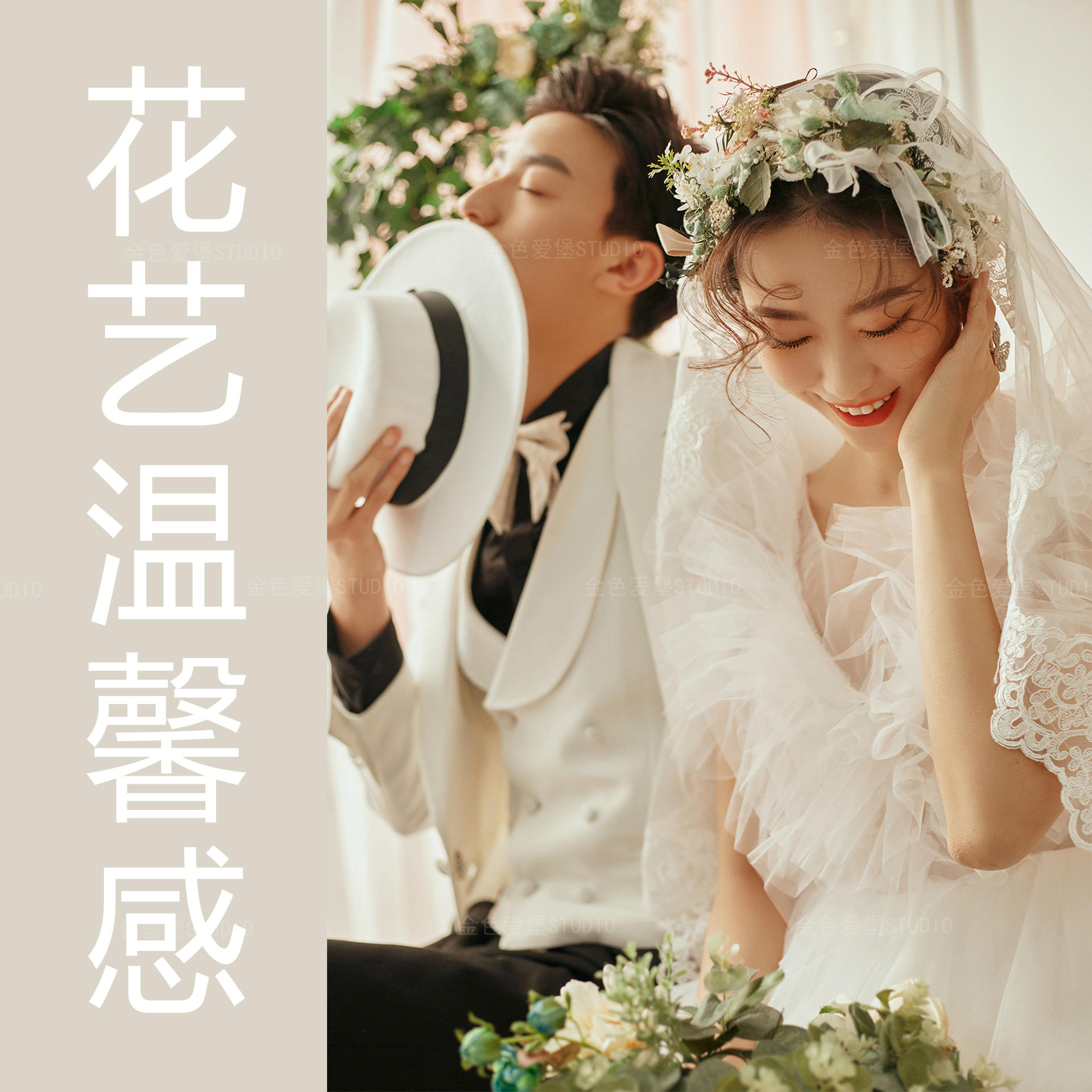 金色爱堡《花艺温馨感》系列