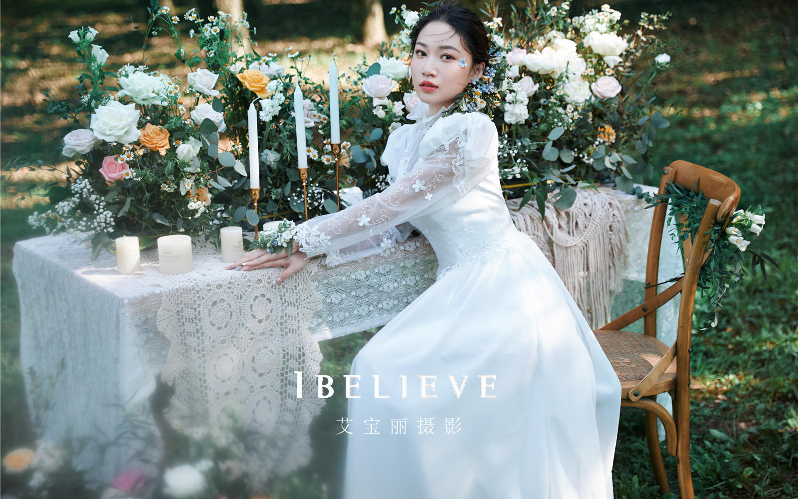 明星高定风\高级轻奢系列\亲爱的你