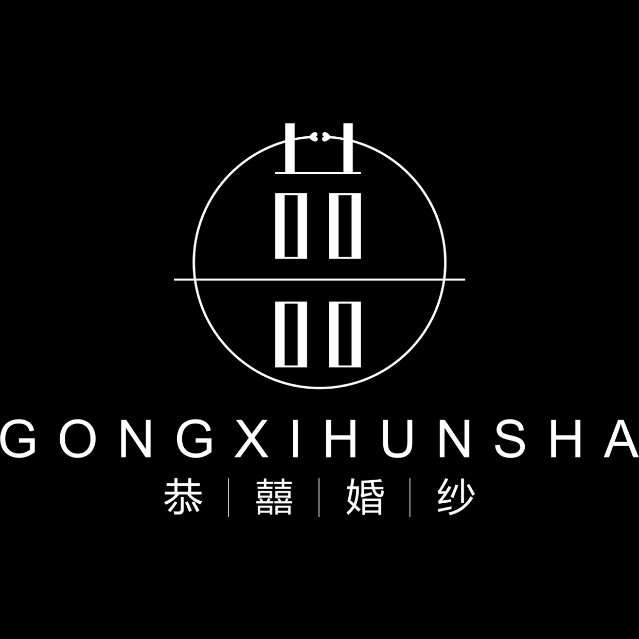 恭喜婚紗(淮北店)