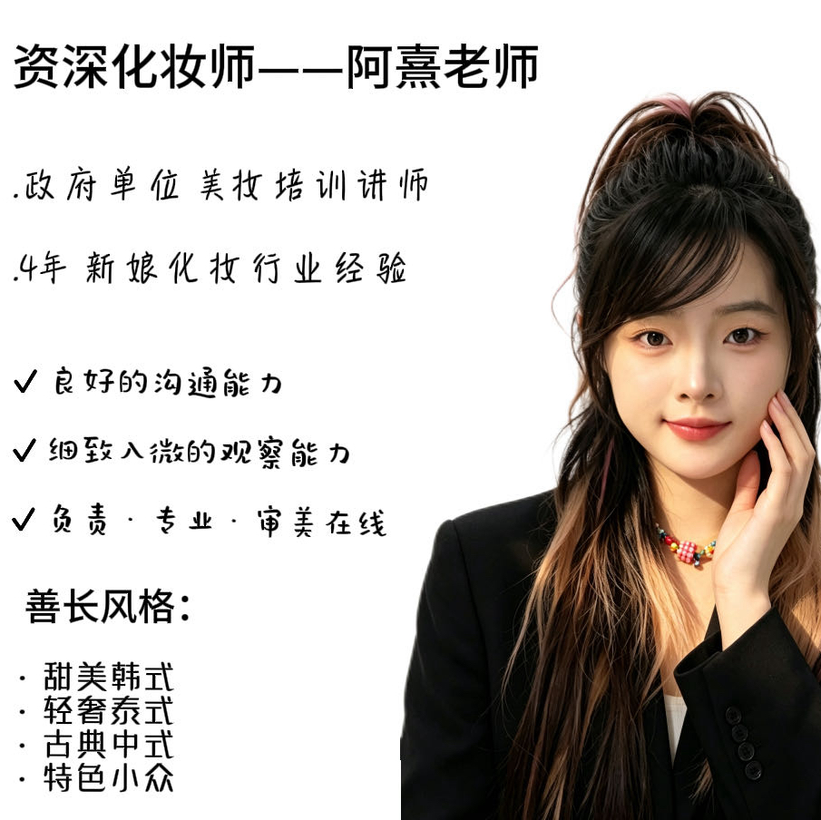 武义十熹造型新娘跟妆