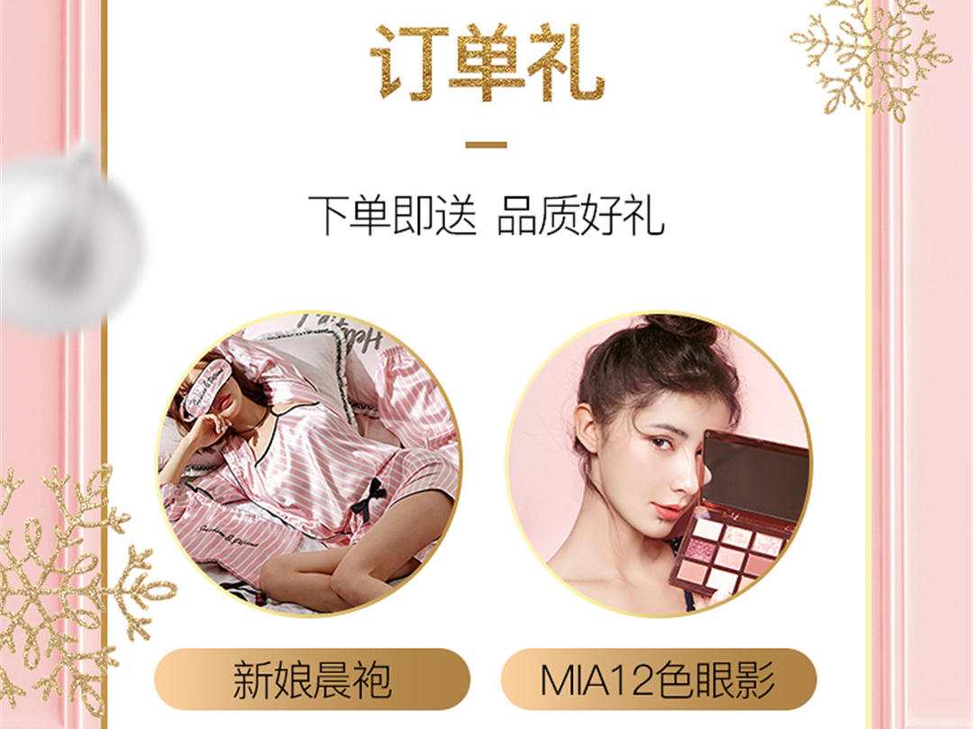 双旦 X MIA少女馆开业活动套餐