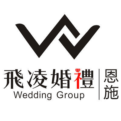 恩施飞凌婚礼