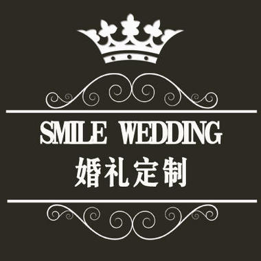 SmileWedding婚礼策划中心