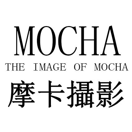 摩卡摄影