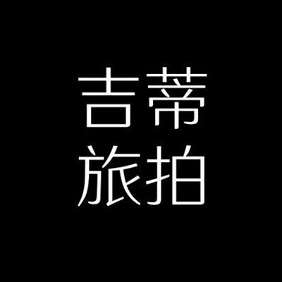 吉蒂婚纱摄影全球旅拍