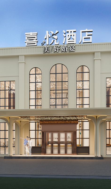 喜悦酒店美好婚宴(巴国城店)