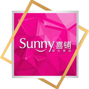 sunny喜鋪婚禮湖州店