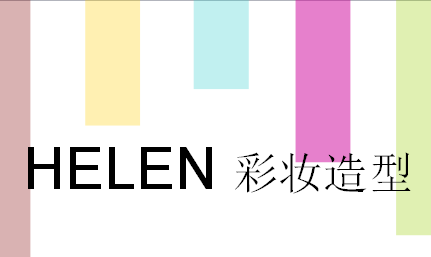 HELEN 新娘彩妆造型