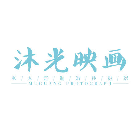 沐光映画