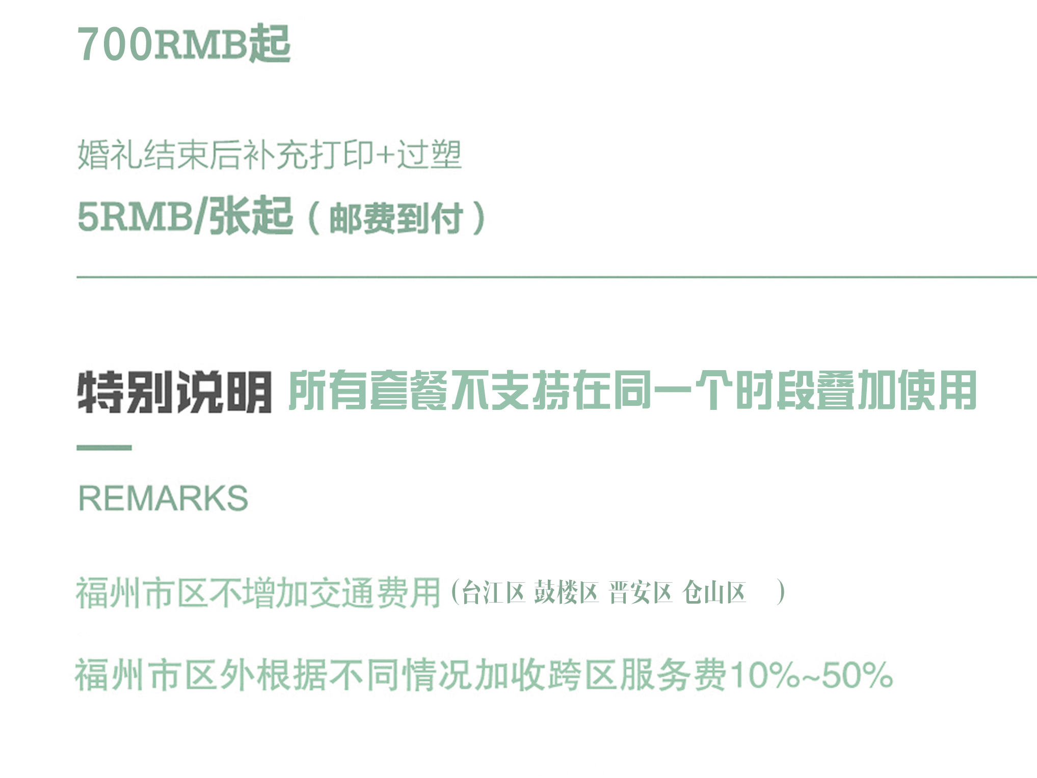 婚礼即影即有摄影四机套餐