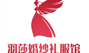 西安羽莎婚纱礼服馆