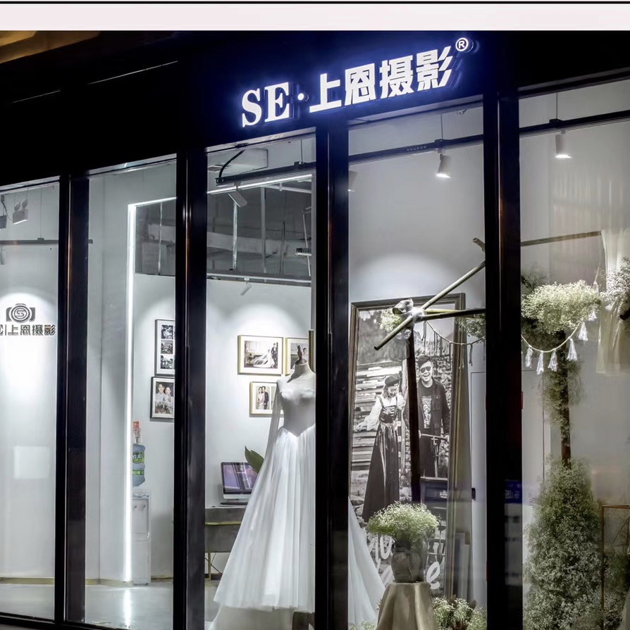 上恩摄影工作室
