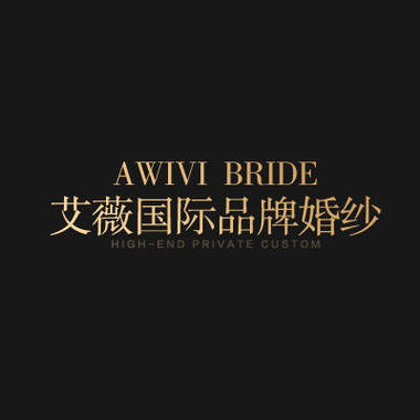 AWIVI艾薇婚纱礼服馆