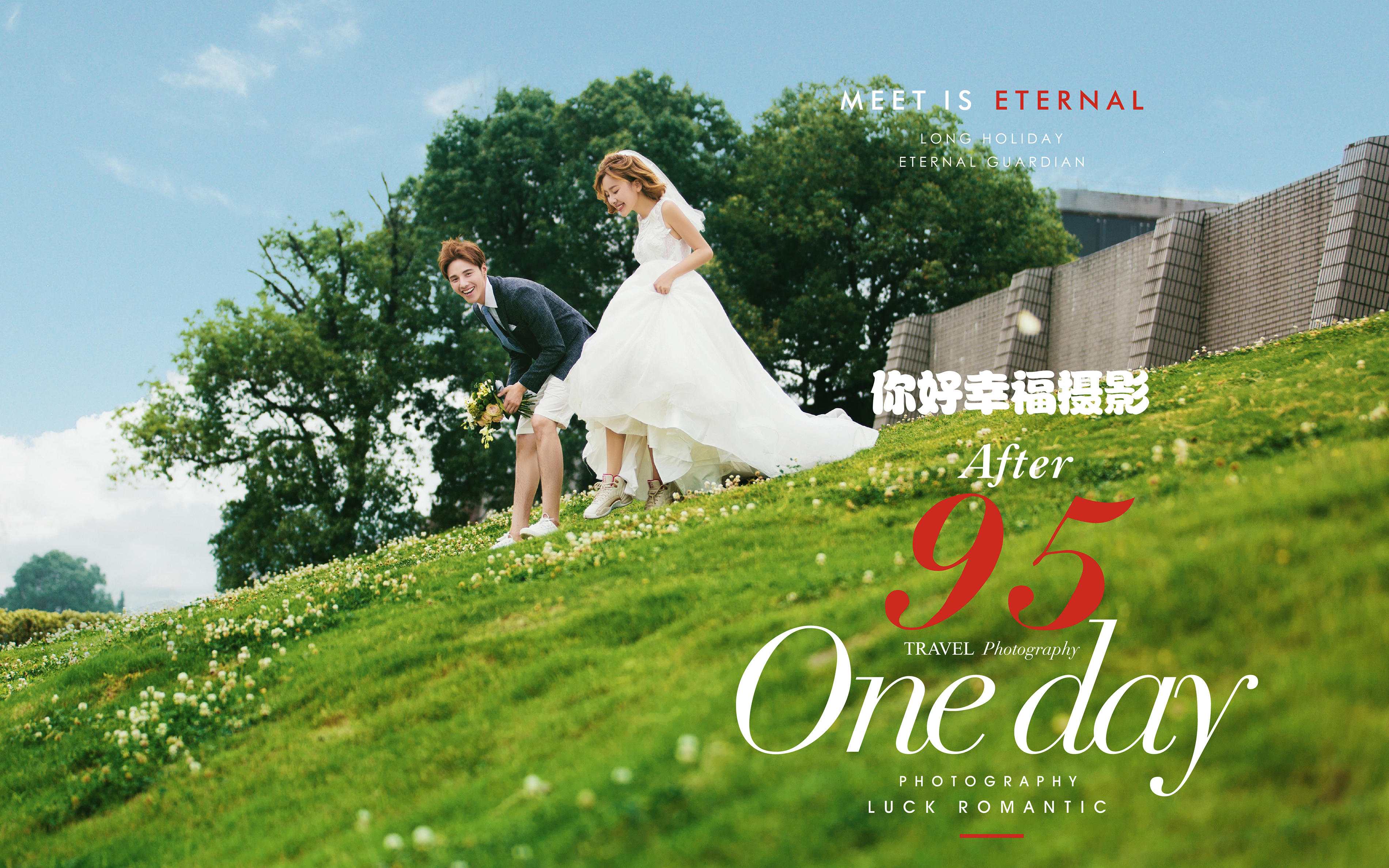 【你好幸福】特惠限时抢拍