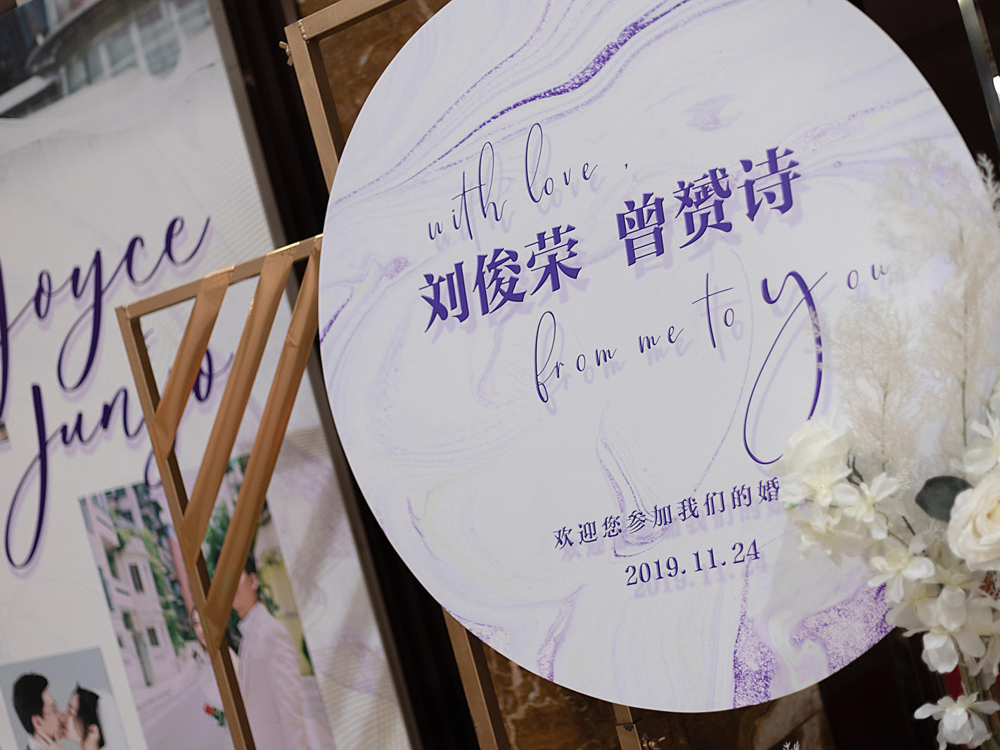 【紫语】小预算婚礼布置 留影区签到区相片区布置 