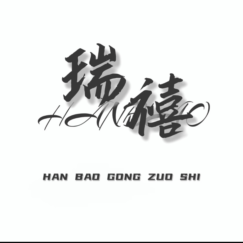 瑞禧婚纱摄影(邹平总店)