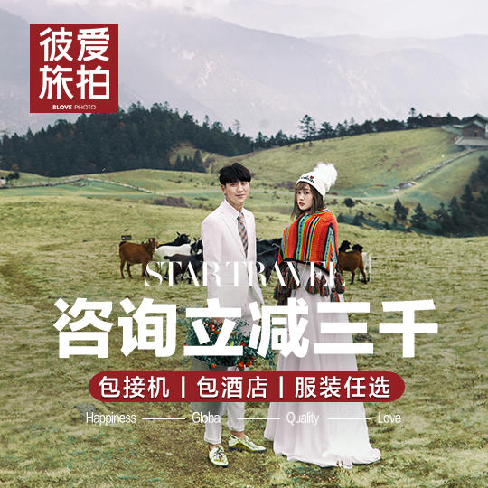 云南丽江旅拍丨底片全送丨包接机酒店丨8服8造