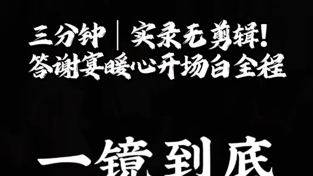 答谢宴/极简婚礼