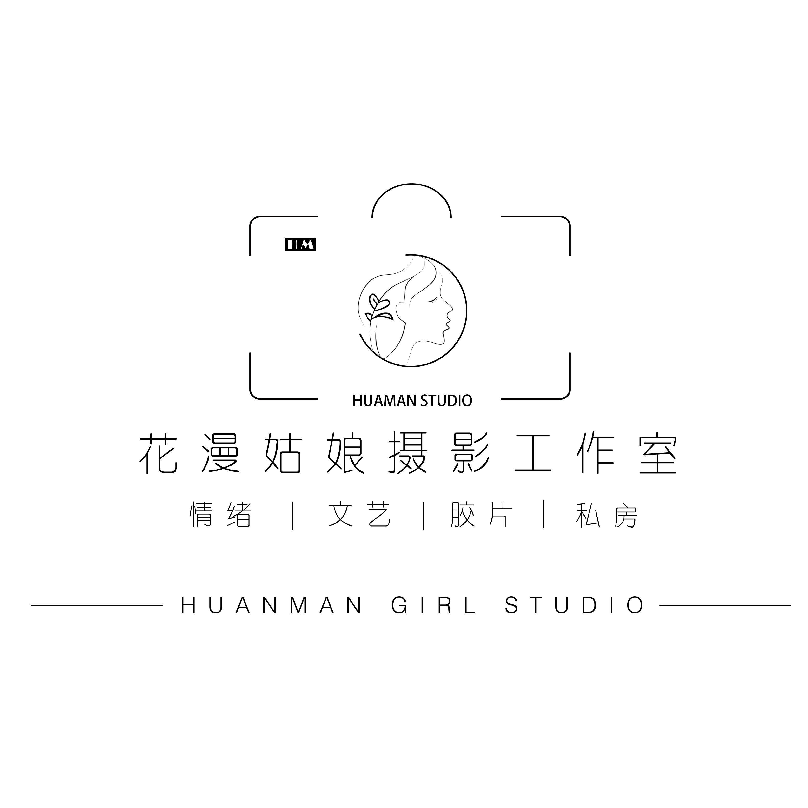 花漫姑娘摄影工作室