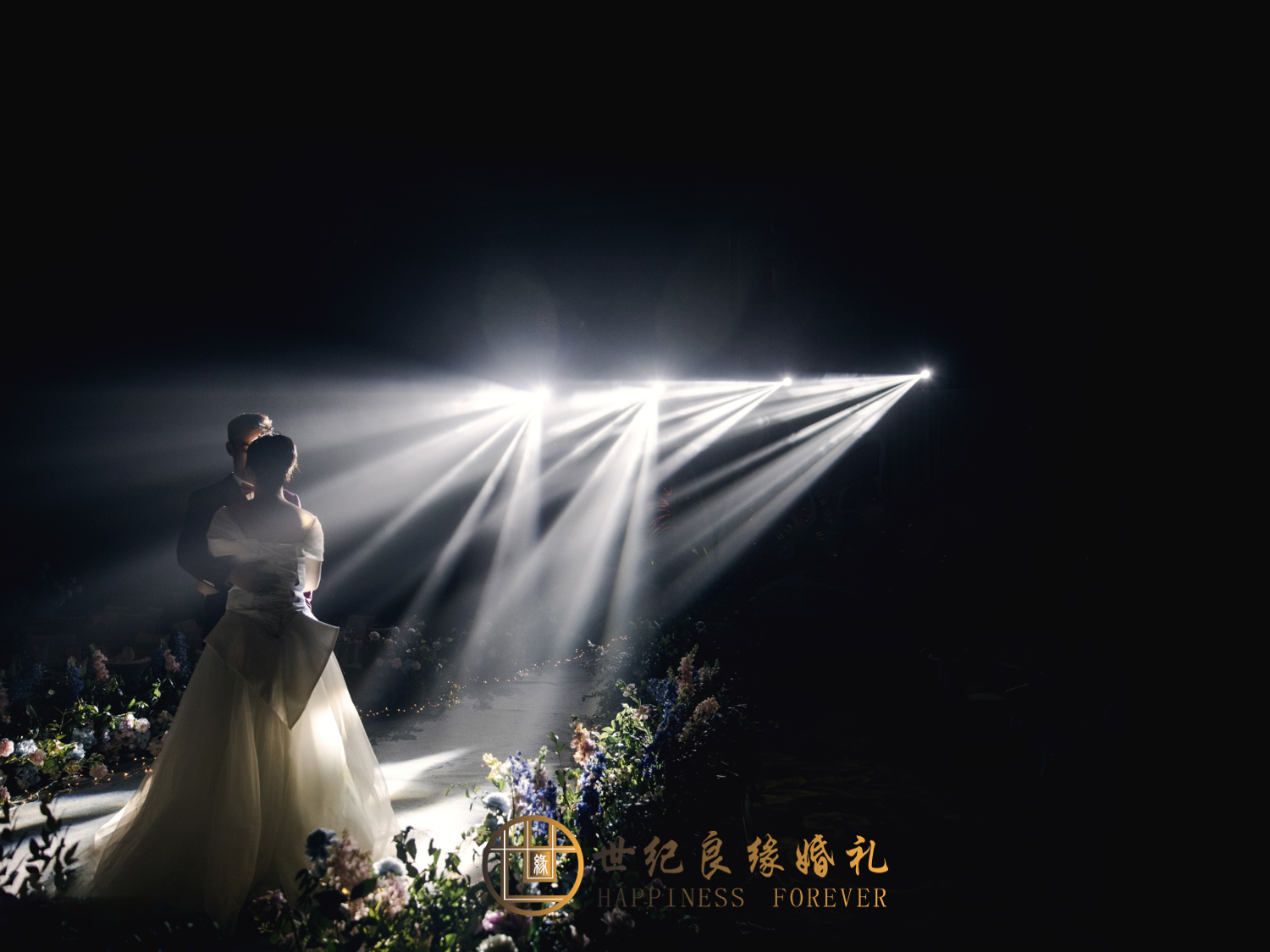 世纪良缘婚礼） 挚爱经典，翩翩起舞的蝴蝶（含人员