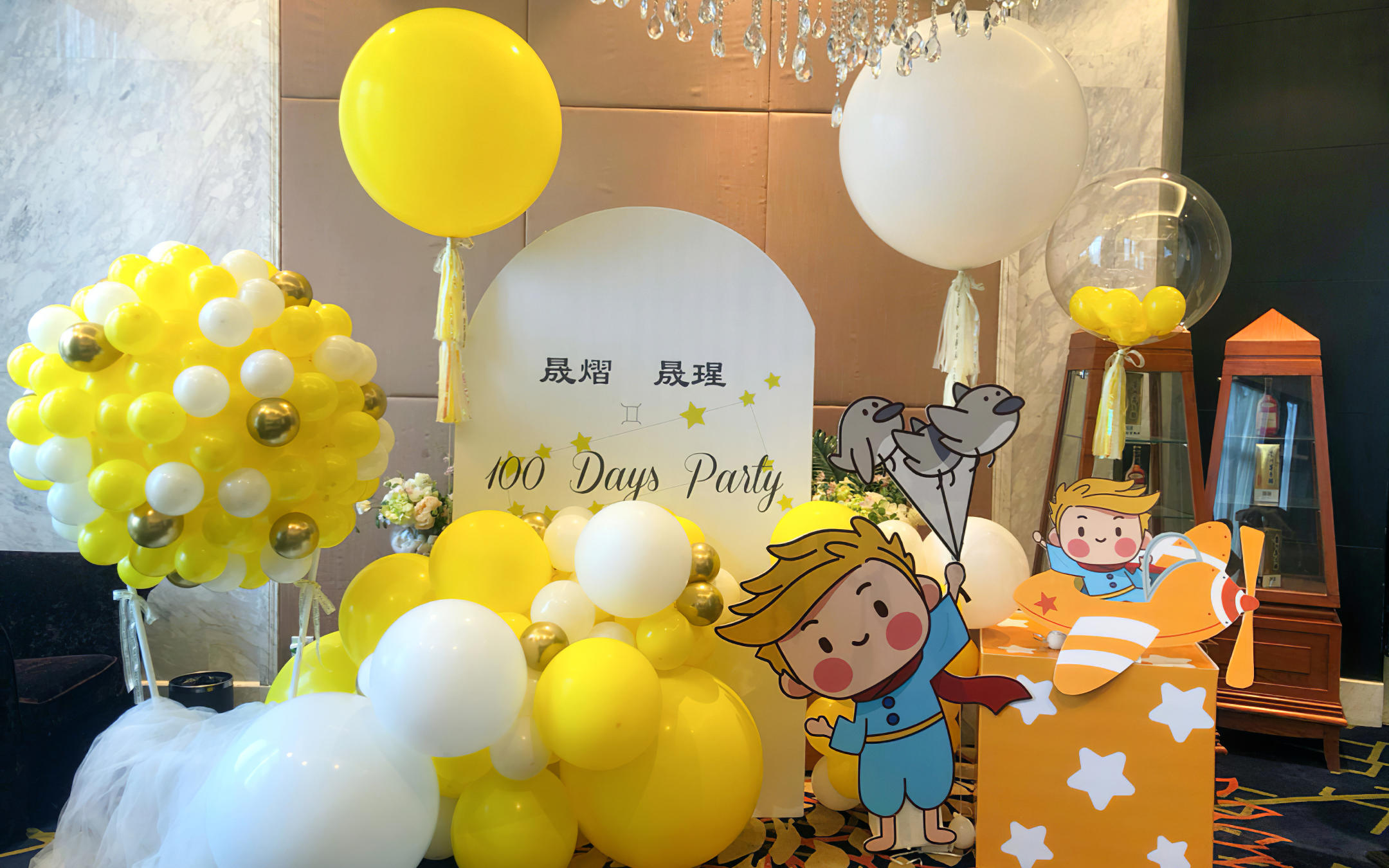 【全城热恋一站式婚嫁】暖黄色小王子主题
