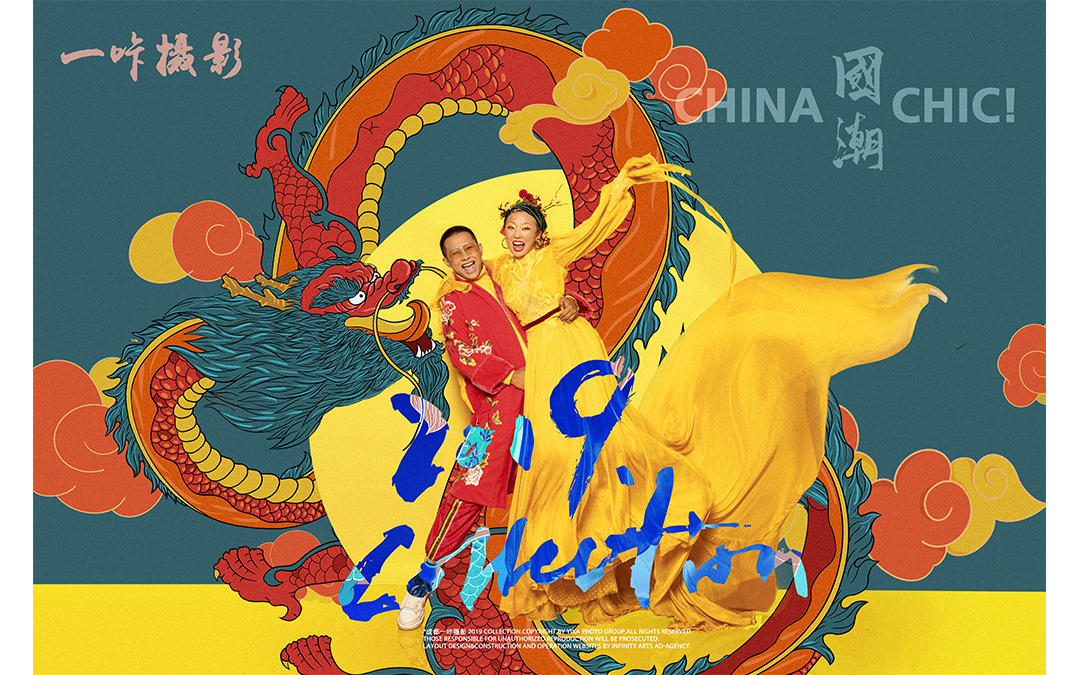 一咔主题婚纱：国潮嘻哈。